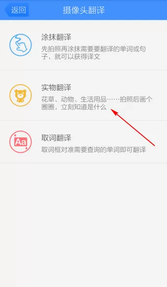 手机百度翻译中使用实物翻译的具体流程介绍