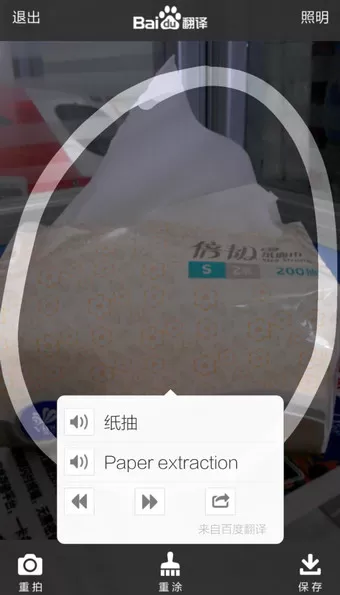 手机百度翻译中使用实物翻译的具体流程介绍