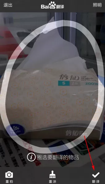 手机百度翻译中使用实物翻译的具体流程介绍