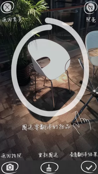 手机百度翻译中使用实物翻译的具体流程介绍