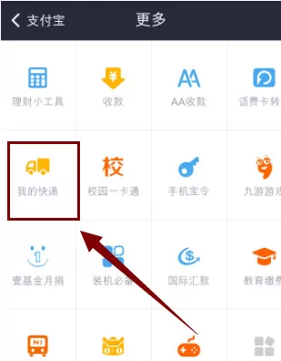 支付宝钱包中使用快递的具体流程介绍