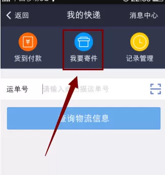 支付宝钱包中使用快递的具体流程介绍