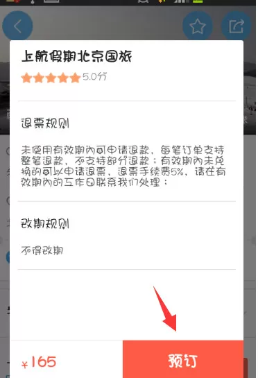 阿里旅行中使用红包优惠券的具体流程讲述