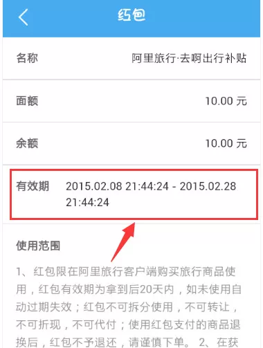 阿里旅行中使用红包优惠券的具体流程讲述