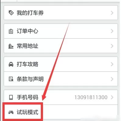 百度手机版中打车的具体流程介绍