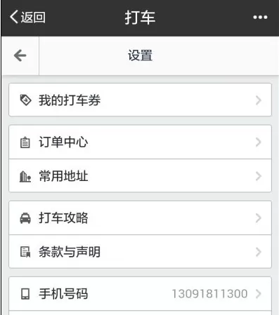 百度手机版中打车的具体流程介绍