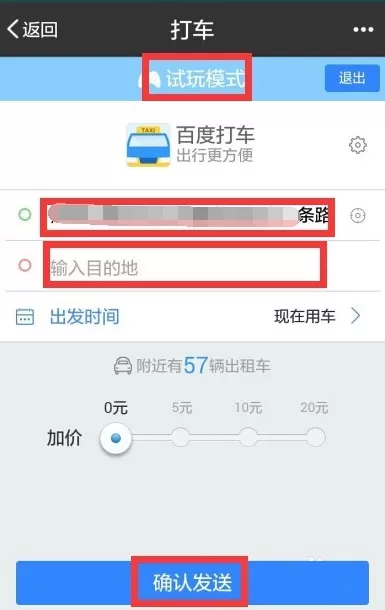 百度手机版中打车的具体流程介绍