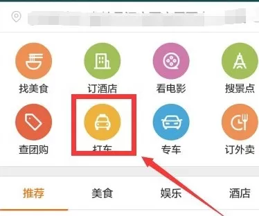 百度手机版中打车的具体流程介绍