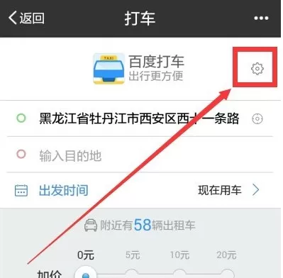 百度手机版中打车的具体流程介绍