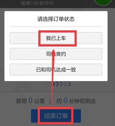 百度手机版中打车的具体流程介绍