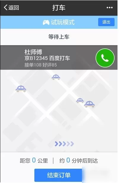 百度手机版中打车的具体流程介绍