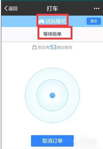 百度手机版中打车的具体流程介绍