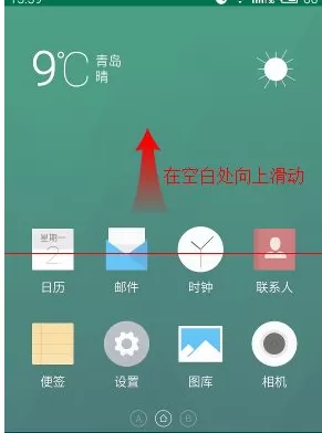 魅族手机中迅速调出搜索栏的具体流程介绍