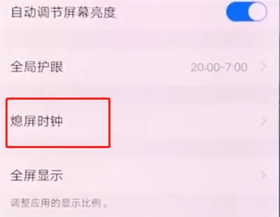 vivox20中将息屏时钟开启的具体流程