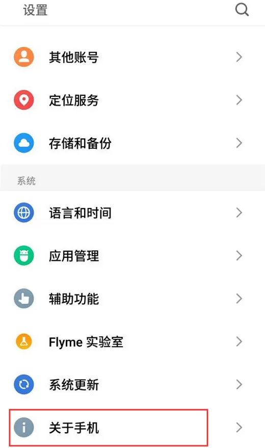 魅族16中更改设备名称的具体操作步骤