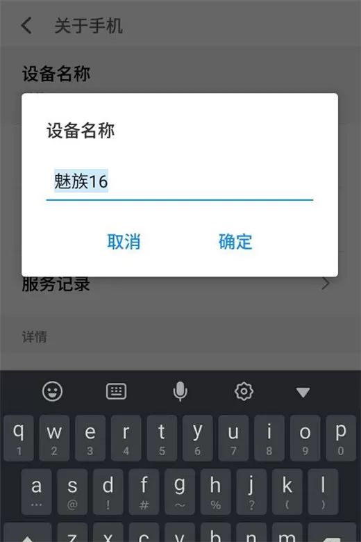 魅族16中更改设备名称的具体操作步骤