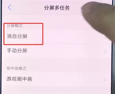 vivox20中打开分屏的具体流程介绍