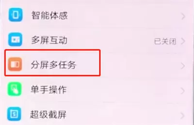 vivox20中打开分屏的具体流程介绍