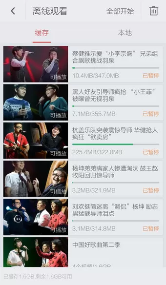 搜狐视频手机版中查看缓存视频的具体流程介绍