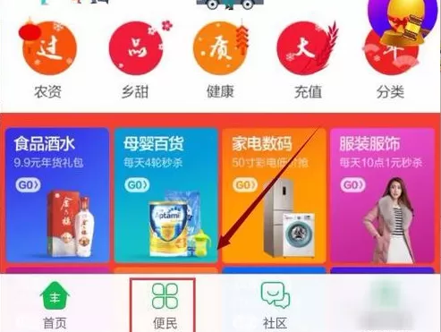 使用农村淘宝APP找工作的操作教程
