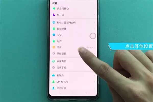 oppor17中将定位打开的具体步骤介绍