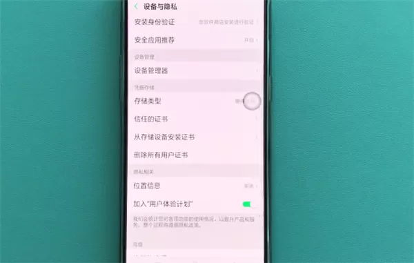 oppor17中将定位打开的具体步骤介绍
