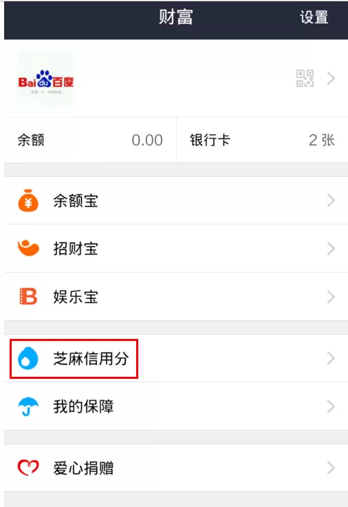 支付宝中与好友PK芝麻信用分的具体流程介绍
