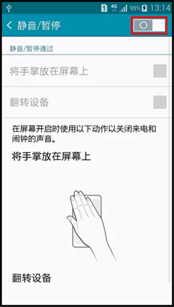 三星Galaxy A5中设置翻转静音的具体操作流程