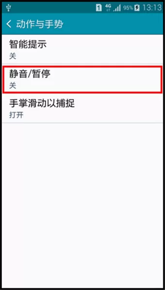 三星Galaxy A5中设置翻转静音的具体操作流程