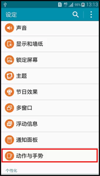 三星Galaxy A5中设置翻转静音的具体操作流程