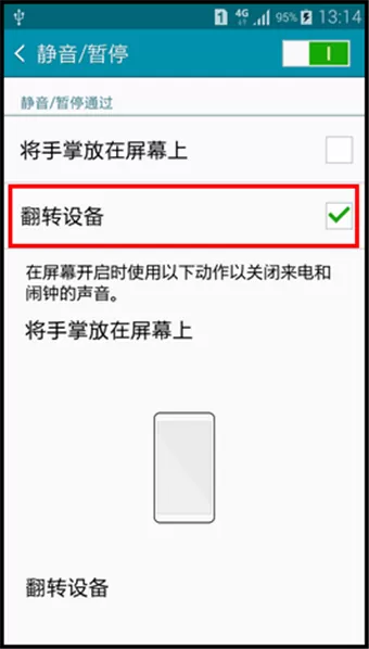 三星Galaxy A5中设置翻转静音的具体操作流程