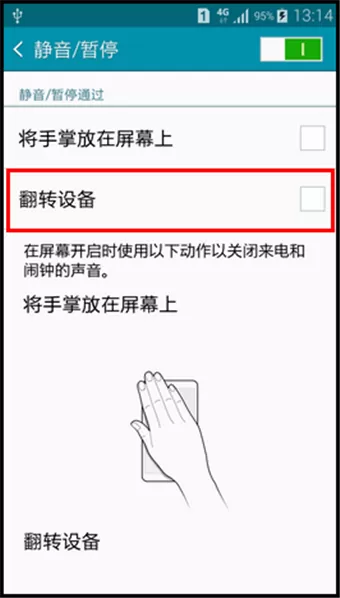 三星Galaxy A5中设置翻转静音的具体操作流程