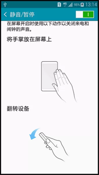 三星Galaxy A5中设置翻转静音的具体操作流程