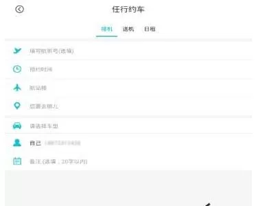 任行约车app中预约专车的具体流程讲述
