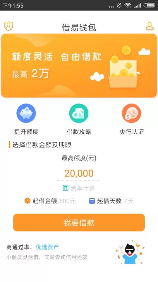 借易钱包APP进行注册的简单操作