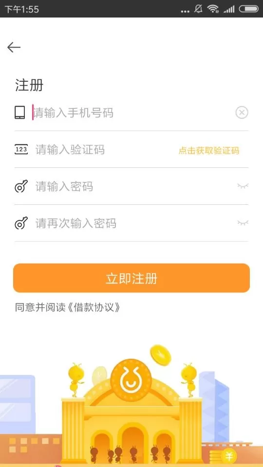 借易钱包APP进行注册的简单操作