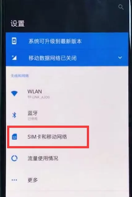一加6中将双卡4G开启的具体流程介绍