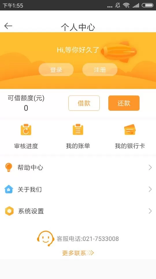 借易钱包APP进行注册的简单操作