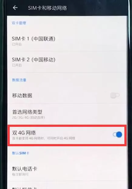 一加6中将双卡4G开启的具体流程介绍