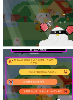 支付宝蚂蚁庄园中揍偷吃小鸡的具体操作流程