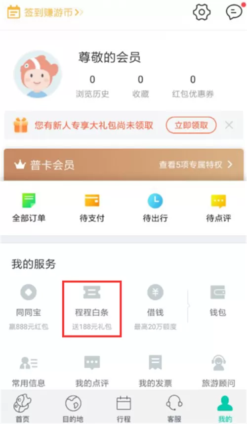 程程白条app的详细申请操作讲解