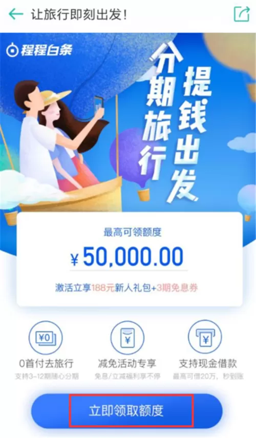 程程白条app的详细申请操作讲解