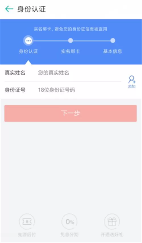 程程白条app的详细申请操作讲解