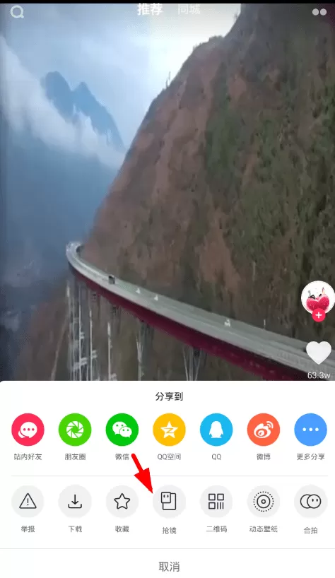 抖音中使用抢镜功能的具体步骤介绍
