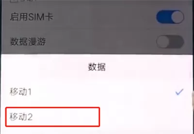 vivox20中更换移动数据网络的具体操作步骤