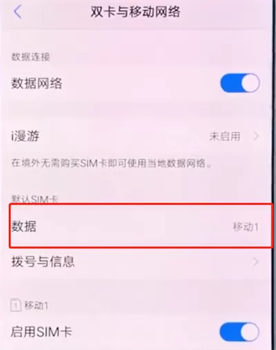 vivox20中更换移动数据网络的具体操作步骤