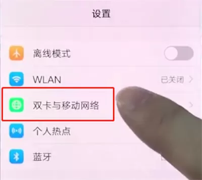 vivox20中更换移动数据网络的具体操作步骤