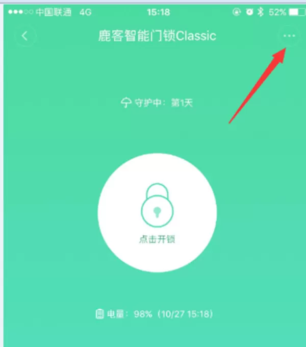 鹿客指纹锁APP升级固件的具体操作步骤