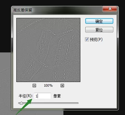 PS中高反差保留工具的具体使用过程