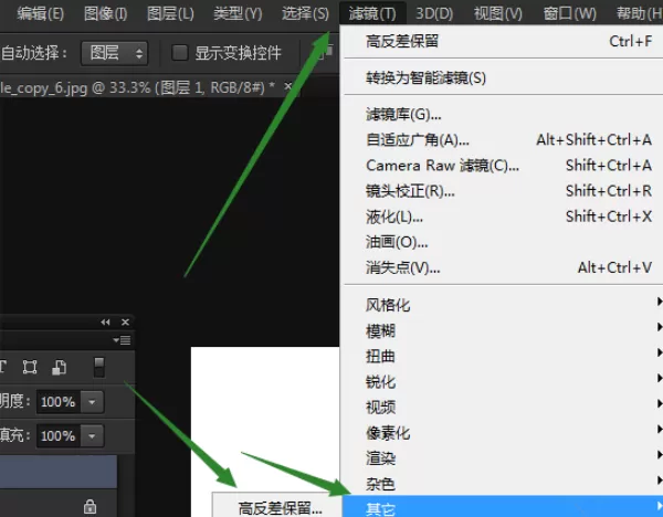 PS中高反差保留工具的具体使用过程